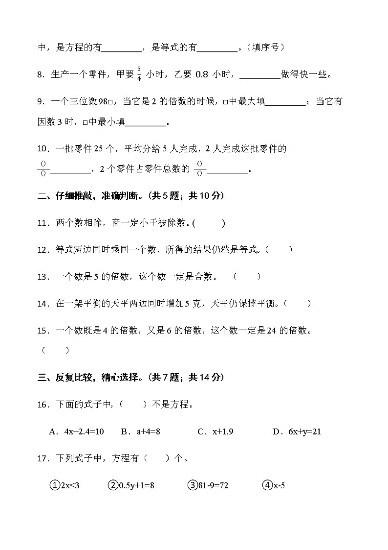 2021-2022学年数学五年级下册期中检测卷(一)苏教版含答案第2页