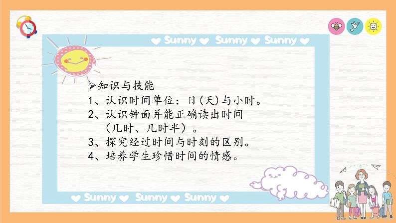 (一下unit3)认识钟表PPT第3页