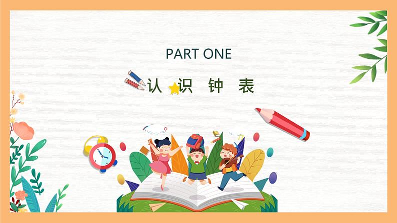(一下unit3)认识钟表PPT第4页