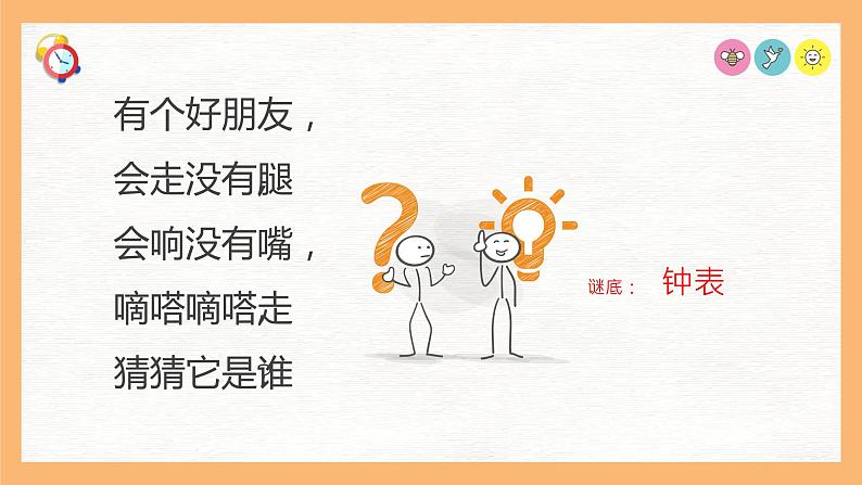 (一下unit3)认识钟表PPT第5页