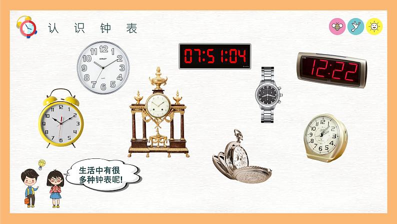 (一下unit3)认识钟表PPT第6页