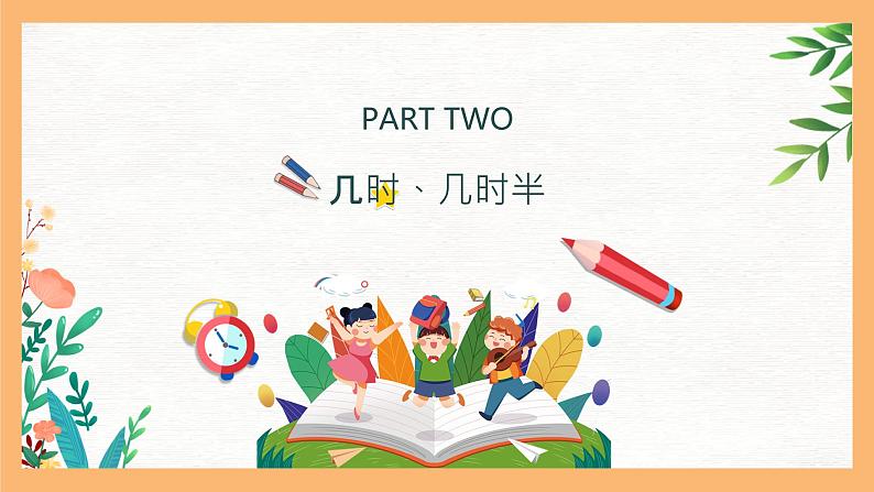 (一下unit3)认识钟表PPT第8页