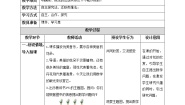 人教版四年级下册乘、除法的意义和各部分间的关系精品教案设计