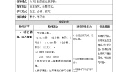 小学数学人教版四年级下册小数的读法和写法优秀教案