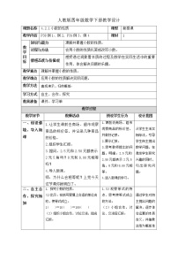 小學(xué)數(shù)學(xué)人教版四年級(jí)下冊(cè)4 小數(shù)的意義和性質(zhì)2. 小數(shù)的性質(zhì)和大小比較小數(shù)的性質(zhì)獲獎(jiǎng)教案