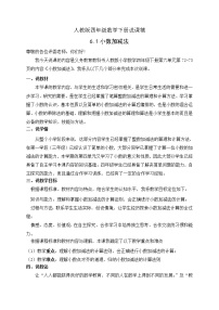 人教版四年級(jí)下冊(cè)6 小數(shù)的加法和減法小數(shù)加減法公開(kāi)課教學(xué)設(shè)計(jì)