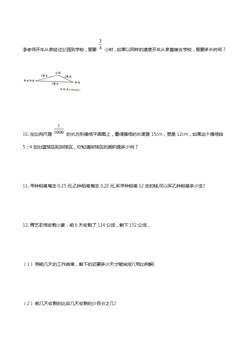 人教版六年级数学下册比例专项复习常考应用题2第3页