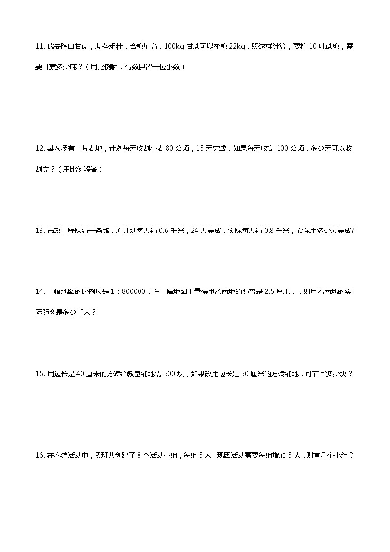人教版六年级数学下册比例专项复习常考应用题3第3页