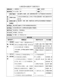 小学数学人教版四年级下册2 观察物体（二）教案设计