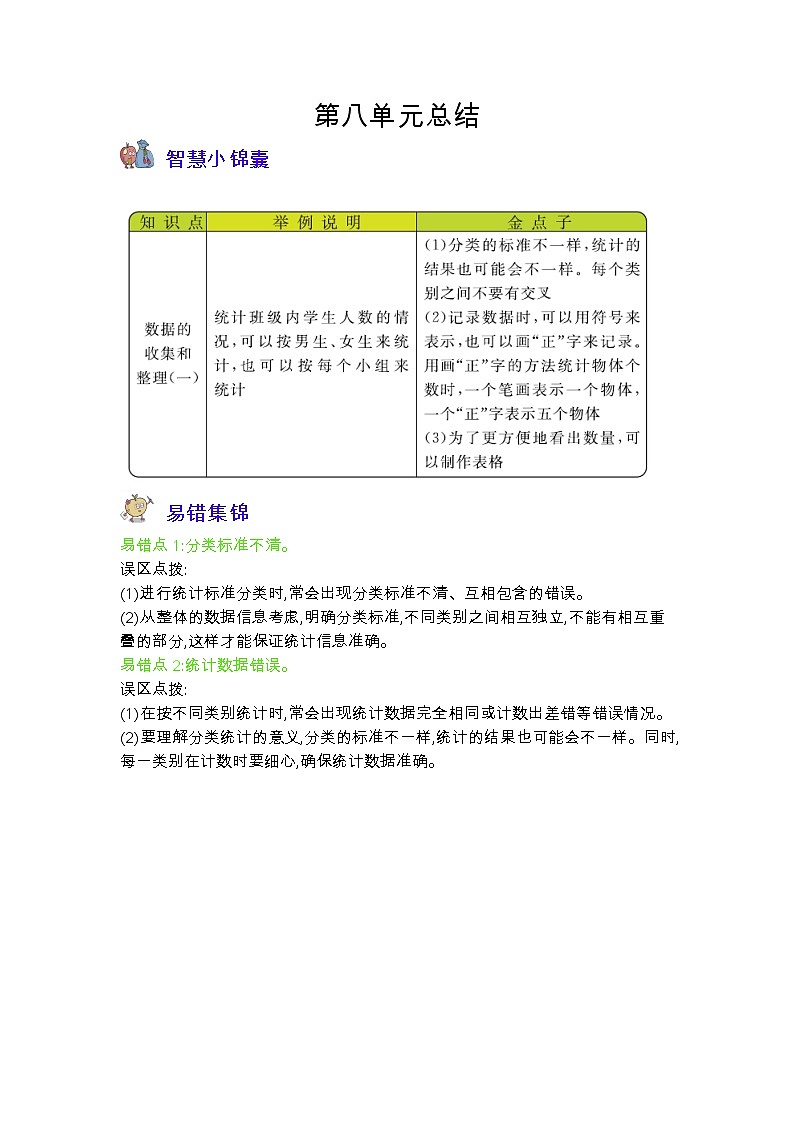 苏教版数学二年级下册第8单元 数据的收集和整理(一)知识点总结第1页