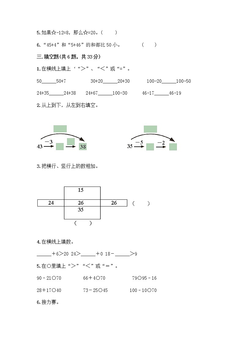 人教版二年级上册第二单元100以内的加法和减法(二)减法测试题第2页