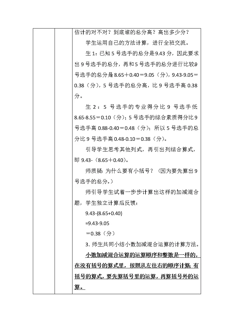 北师大版四年数学下册第一单元歌手大赛教案第3页