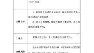 北师大版四年级下册一 小数的意义和加减法比身高导学案及答案