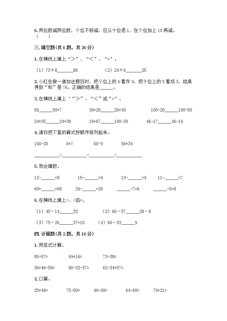 人教版二年级上册第二单元100以内的加法和减法(二)减法测试题含答案02