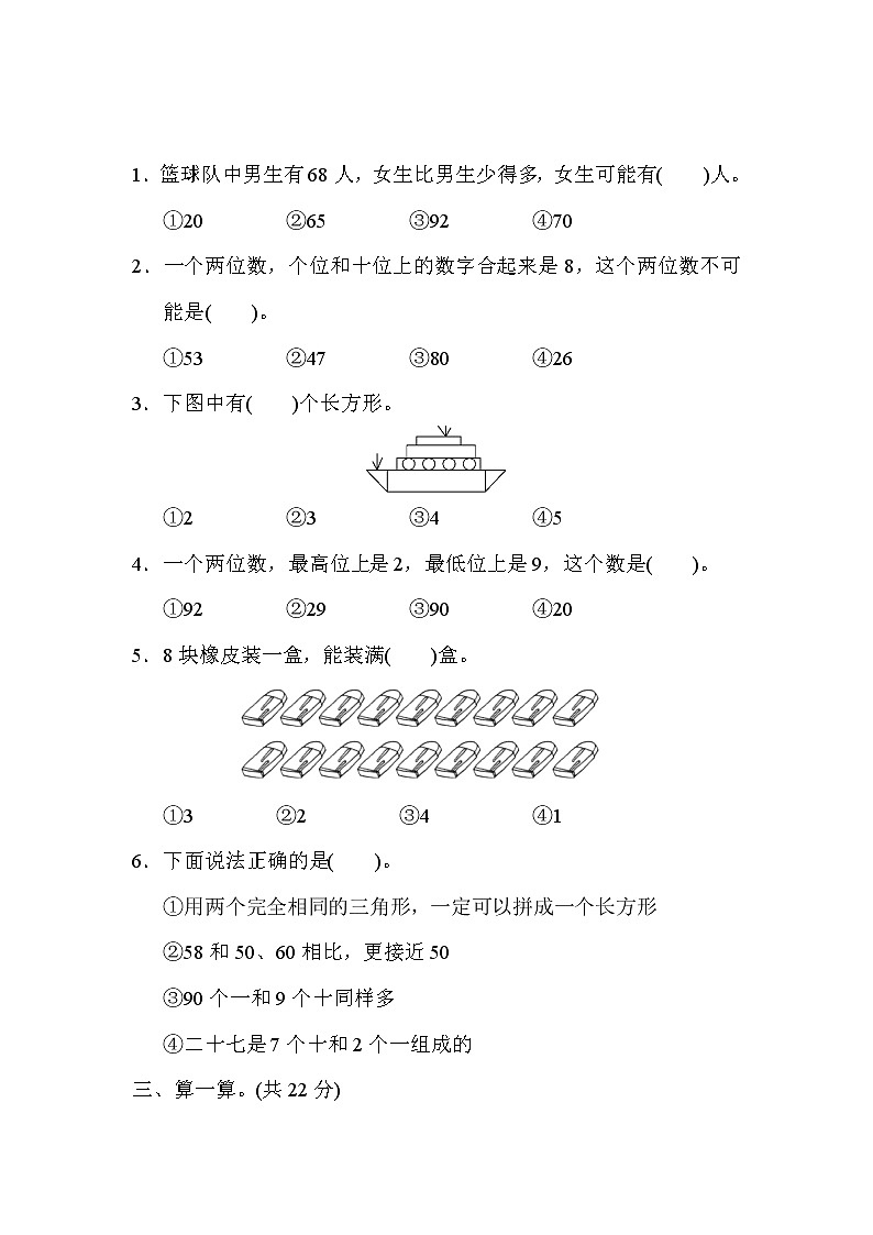 人教版数学一年级下册期中测试卷(附答案)第2页
