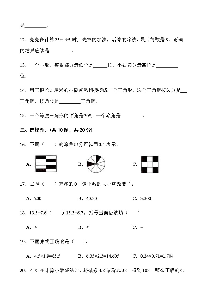 2021-2022学年数学四年级下册期中检测卷(三)人教版含答案第2页