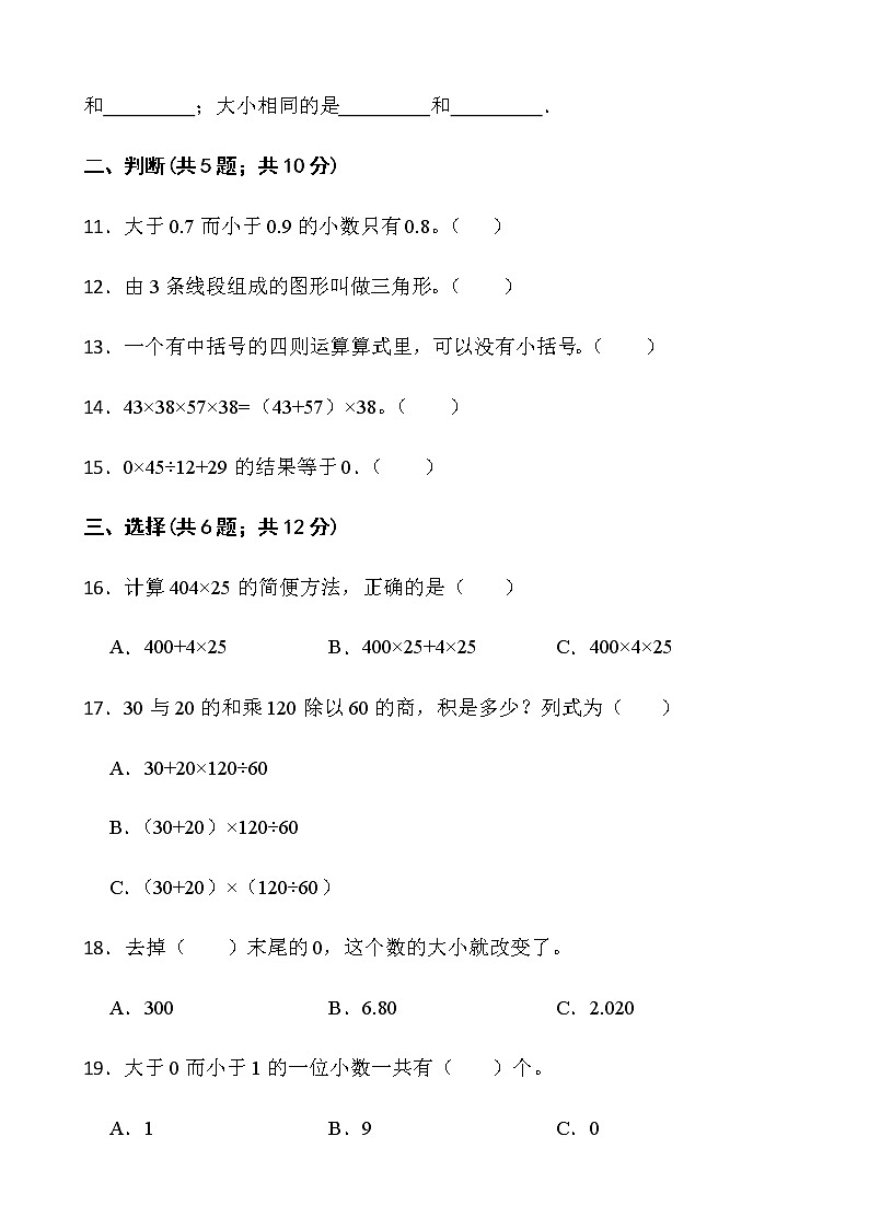 2021-2022学年数学四年级下册期中检测卷(十二)人教版含答案第2页