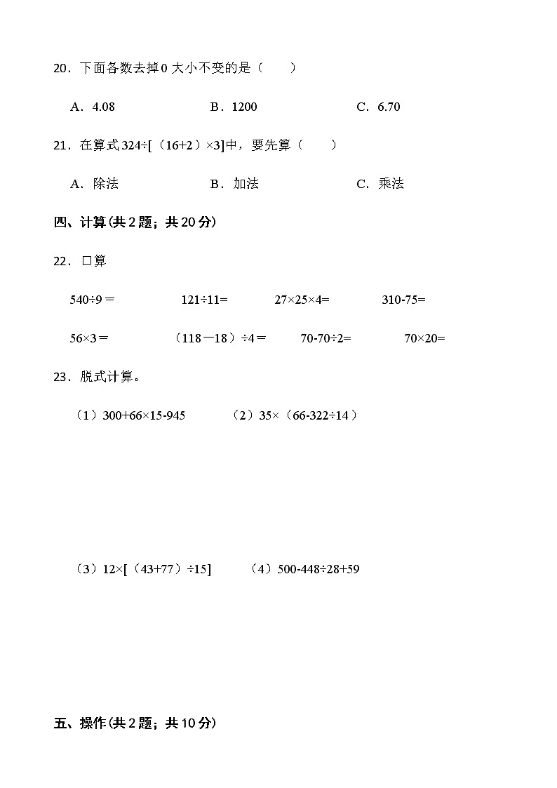 2021-2022学年数学四年级下册期中检测卷(十二)人教版含答案第3页