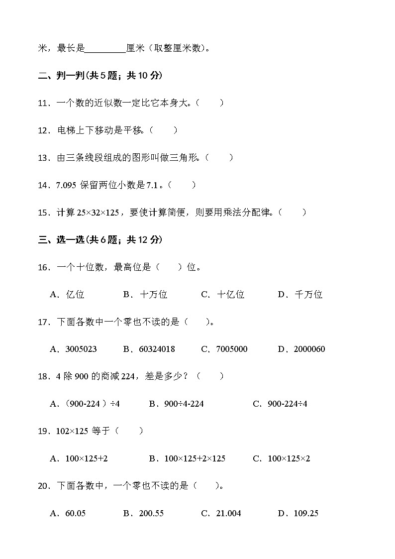 2021-2022学年数学四年级下册期中检测卷(五)人教版含答案第2页