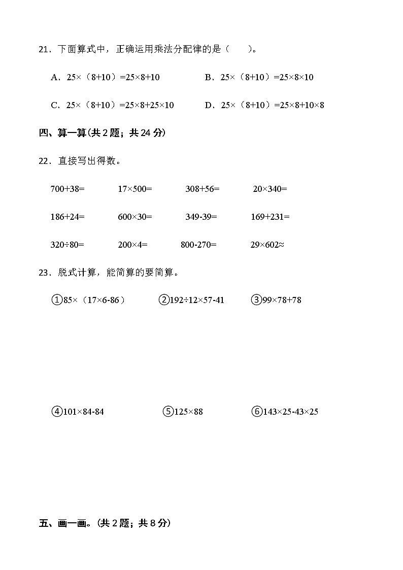 2021-2022学年数学四年级下册期中检测卷(五)人教版含答案第3页