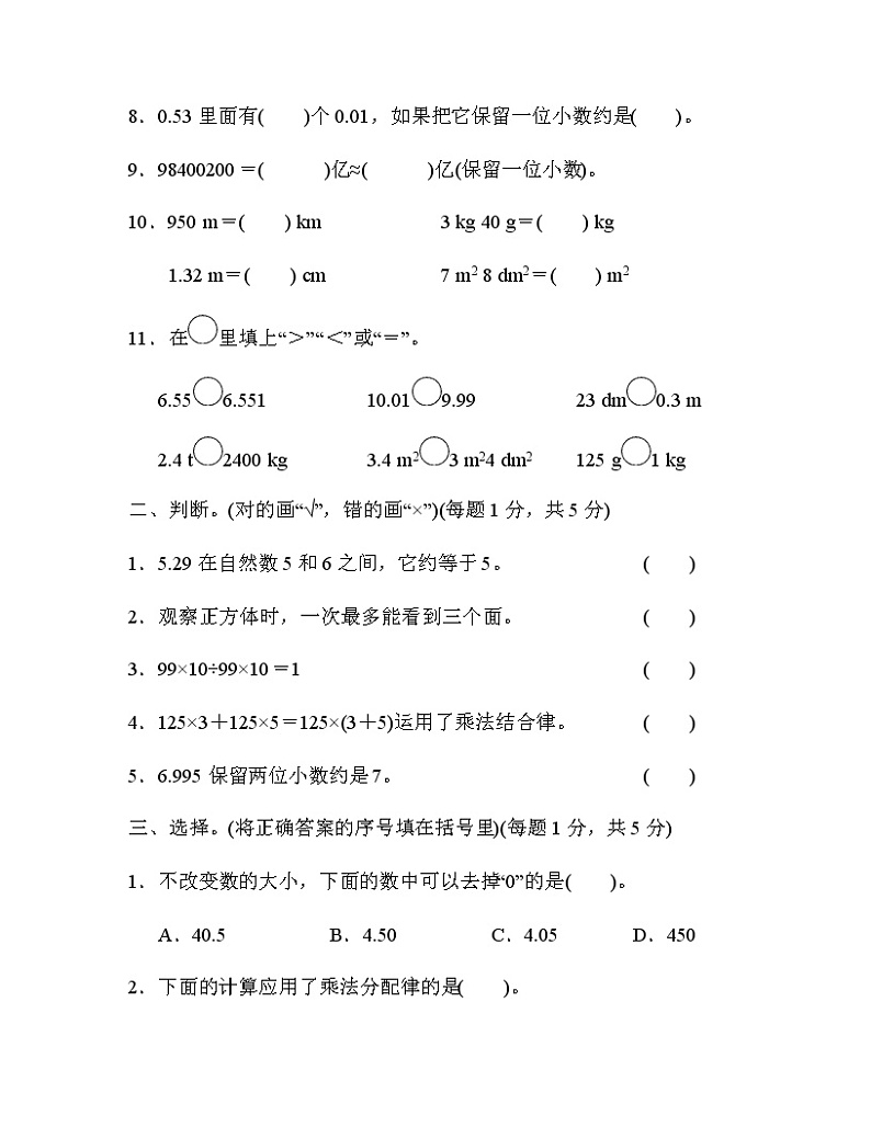 人教版数学四年级下册期中测试卷3(附答案)第2页