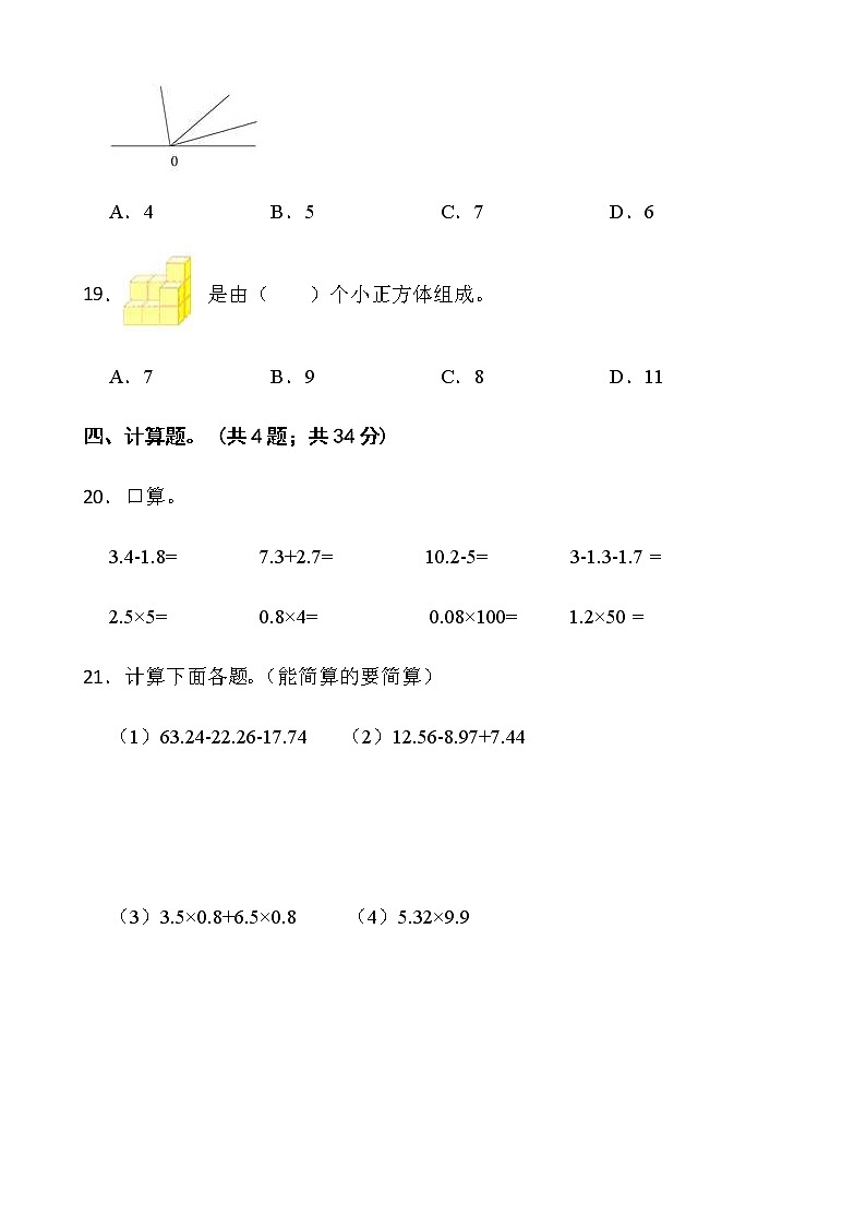 2021-2022学年数学四年级下册期中检测卷(一)北师大版含答案第3页