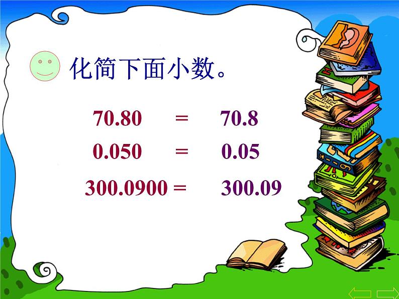 四下4.3小数的性质和大小比较课件PPT08