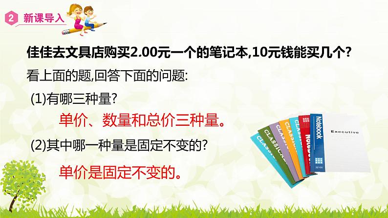 人教版六年级数学下册 4.3.4 用比例解决问题 课件04