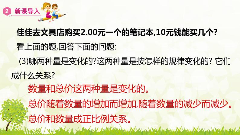 人教版六年级数学下册 4.3.4 用比例解决问题 课件05