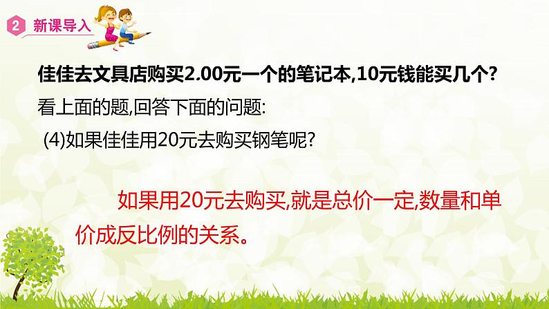 人教版六年级数学下册 4.3.4 用比例解决问题 课件06