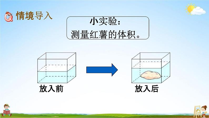 西师大版五年级数学下册《3-13 问题解决(2)》教学课件PPT第2页