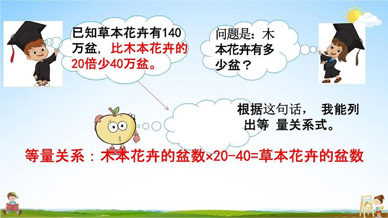 西师大版五年级数学下册《5-12 问题解决(2)》教学课件PPT04