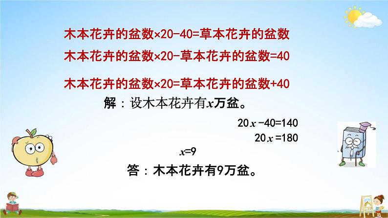 西师大版五年级数学下册《5-12 问题解决(2)》教学课件PPT06