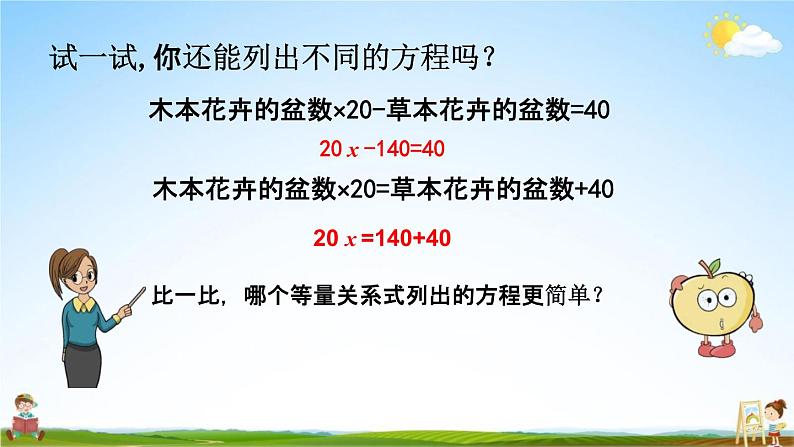 西师大版五年级数学下册《5-12 问题解决(2)》教学课件PPT07