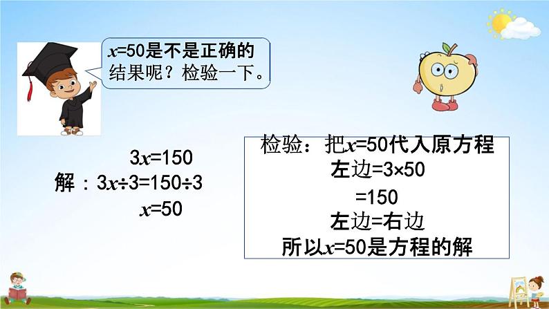 西师大版五年级数学下册《5-9 解方程(2)》教学课件PPT04