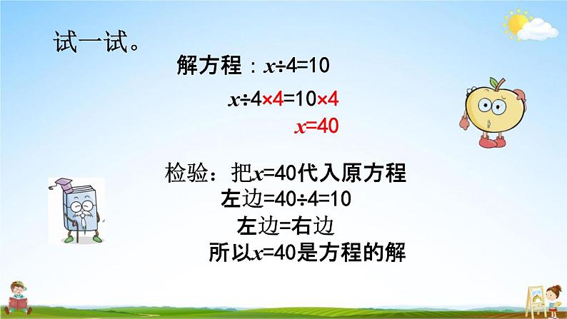 西师大版五年级数学下册《5-9 解方程(2)》教学课件PPT05