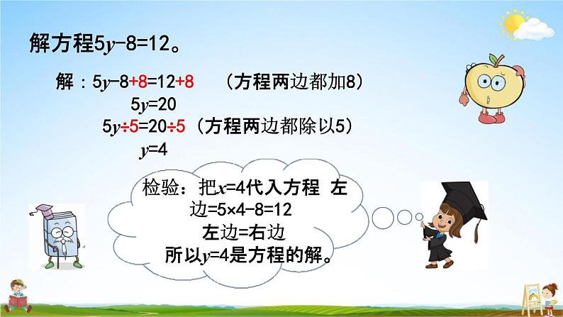 西师大版五年级数学下册《5-9 解方程(2)》教学课件PPT06