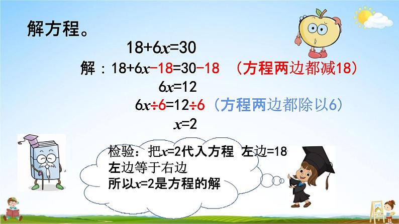 西师大版五年级数学下册《5-9 解方程(2)》教学课件PPT07