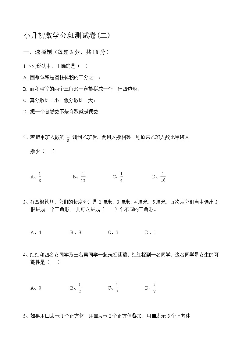 小升初数学分班测试卷(二)01