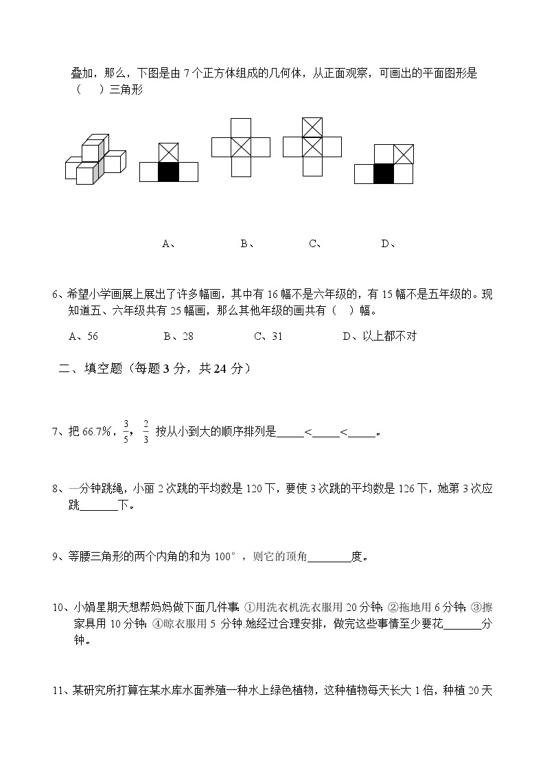 小升初数学分班测试卷(二)02
