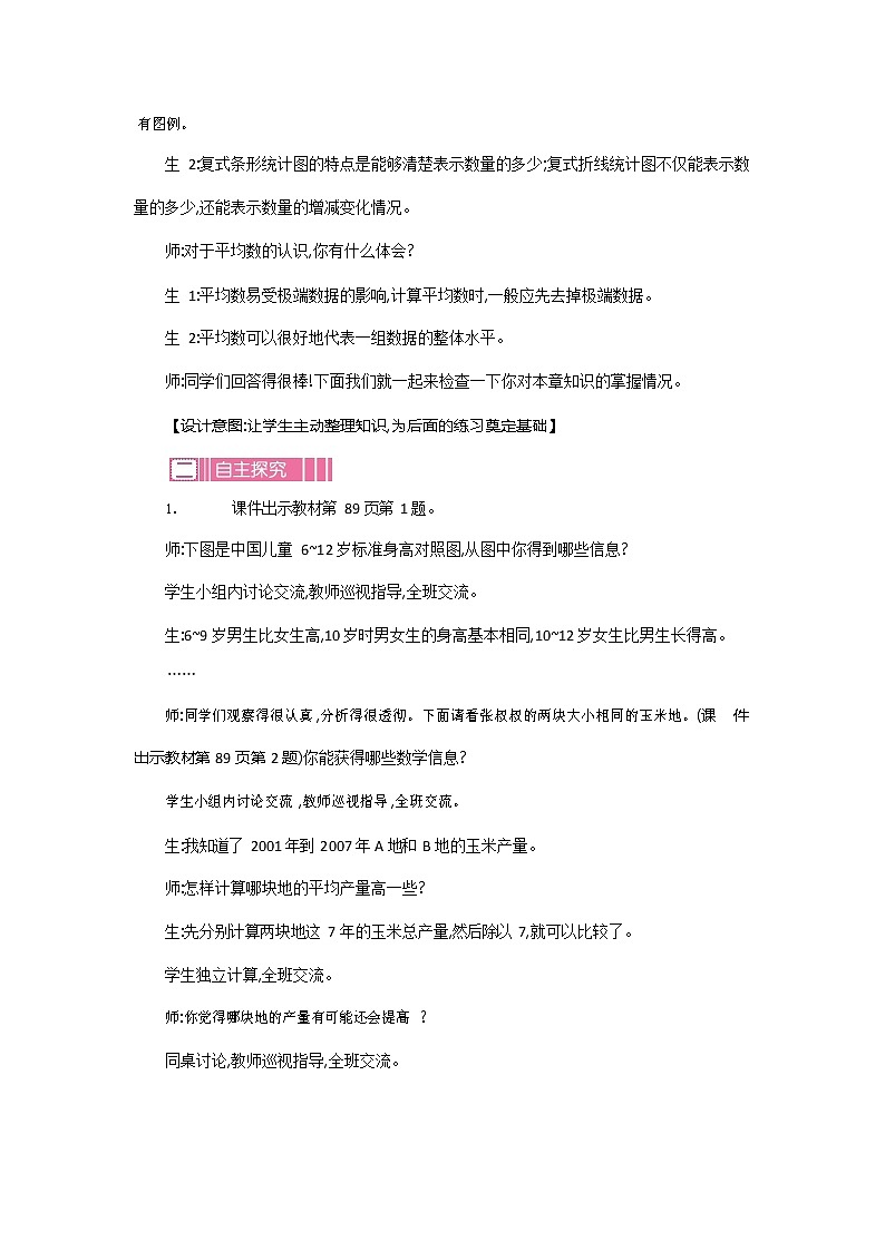 北师大版五年级数学下册《8-4 练习七》教案教学设计第2页