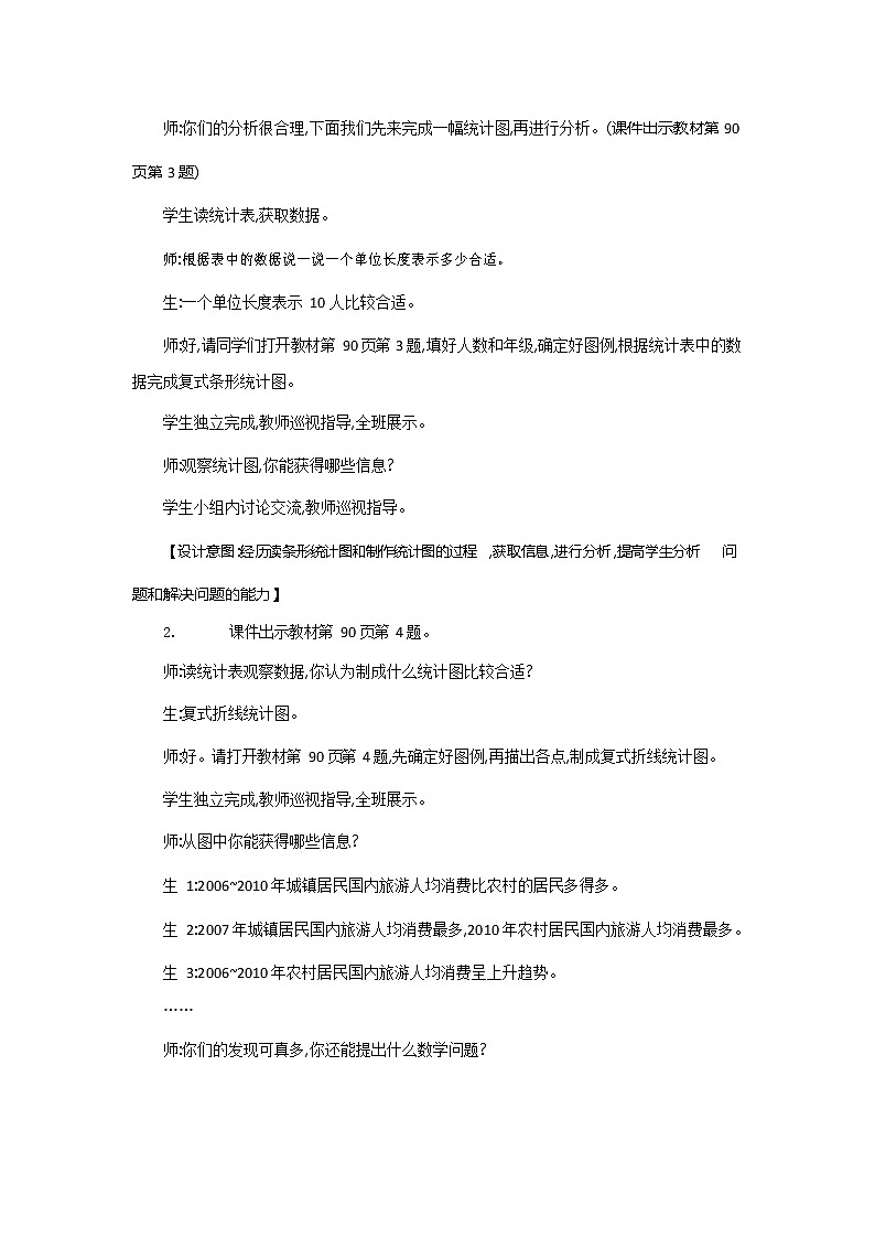 北师大版五年级数学下册《8-4 练习七》教案教学设计第3页