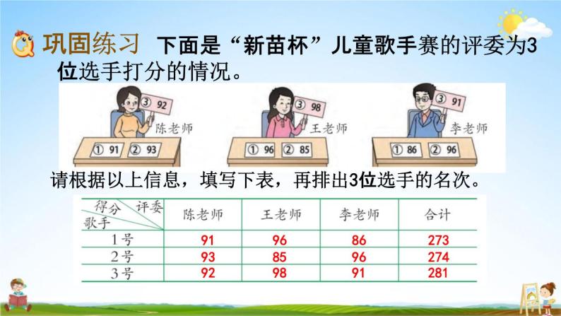 西师大版四年级数学下册《8-6 练习二十五》教学课件PPT04