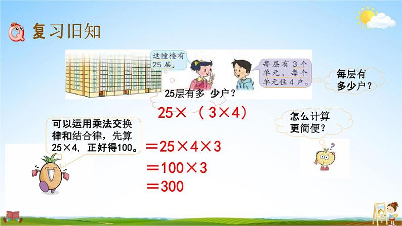西师大版四年级数学下册《2-4 练习四》教学课件PPT第2页