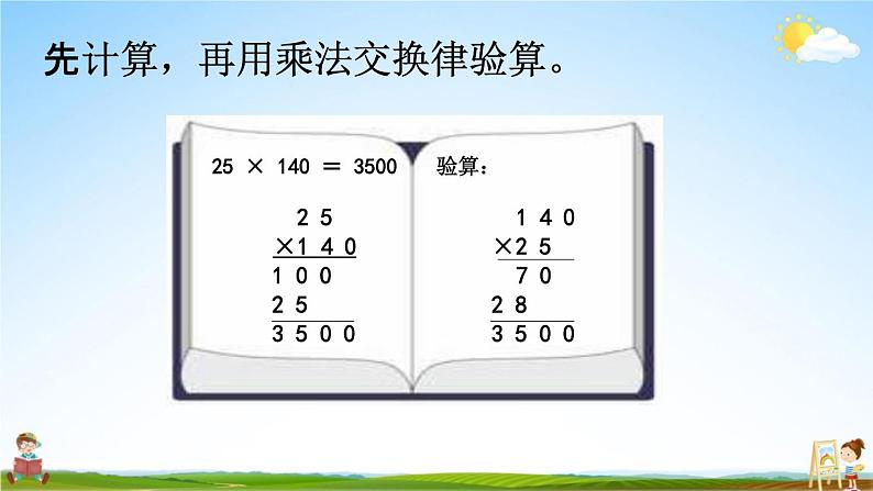 西师大版四年级数学下册《2-4 练习四》教学课件PPT第6页