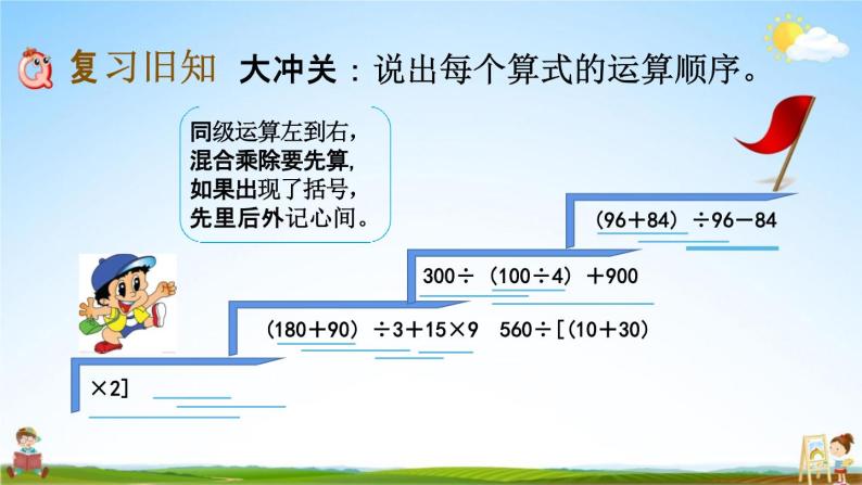 西师大版四年级数学下册《1-4 练习二》教学课件PPT02