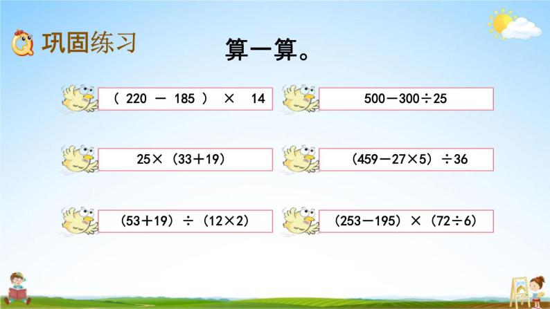 西师大版四年级数学下册《1-4 练习二》教学课件PPT06