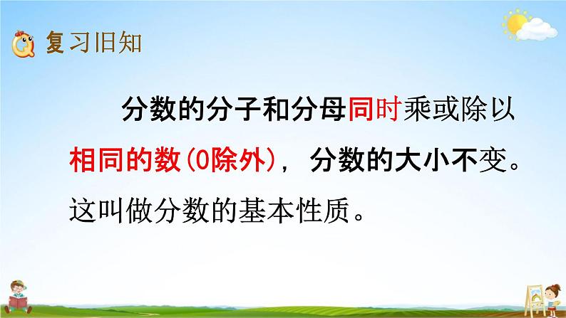 西师大版五年级数学下册《2-9 练习八》教学课件PPT02