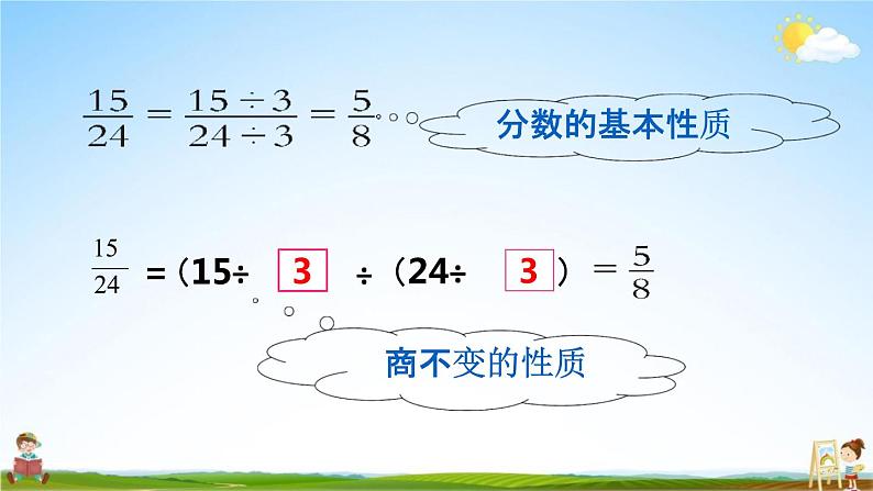 西师大版五年级数学下册《2-9 练习八》教学课件PPT05