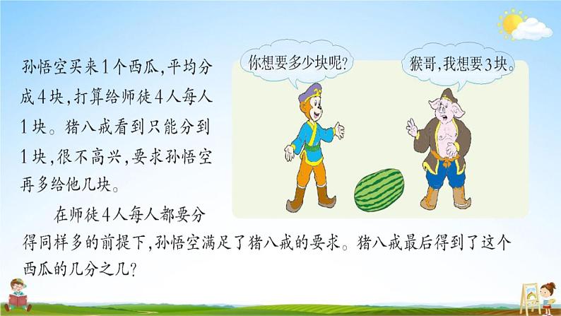 西师大版五年级数学下册《2-9 练习八》教学课件PPT06